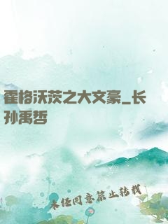 霍格沃茨之大文豪