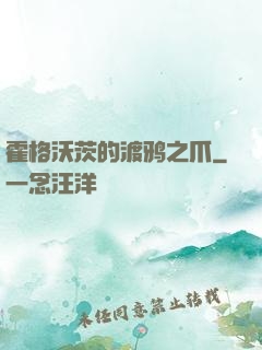 霍格沃茨的渡鸦之爪