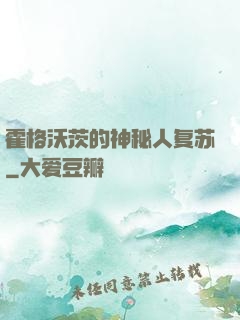 霍格沃茨的神秘人复苏