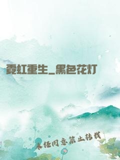 霓虹重生