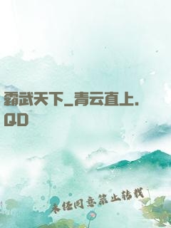 霸武天下