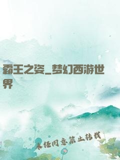 霸王之姿
