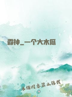 霸神