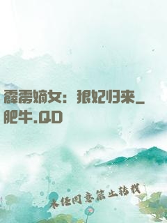 霹雳嫡女：狠妃归来
