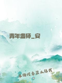 青年蛊师