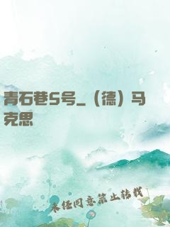 青石巷5号