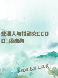 非洲人与牲动交CCOO