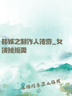 韩娱之制作人传奇