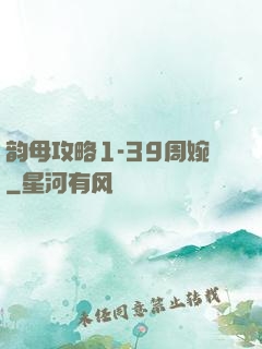 韵母攻略1-39周婉