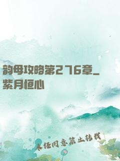 韵母攻略第276章