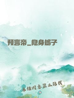 预言帝