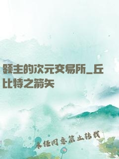 领主的次元交易所