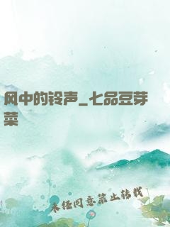 风中的铃声