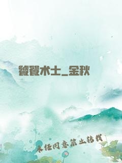 饕餮术士