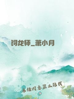 饲龙师