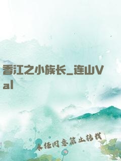 香江之小族长
