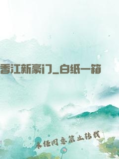 香江新豪门