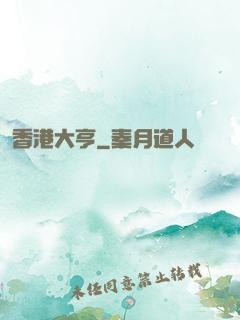 香港大亨