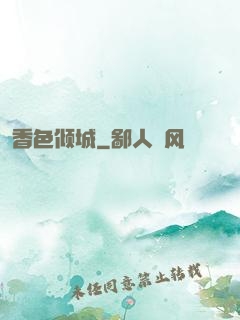 香色倾城