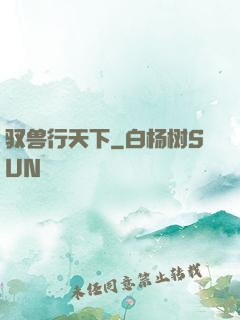 驭兽行天下