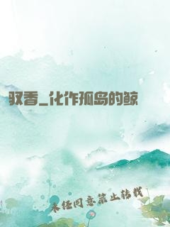 驭香