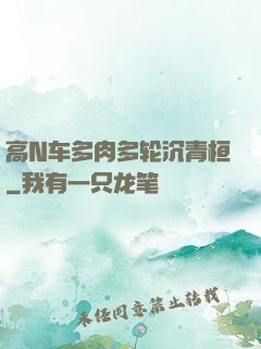高N车多肉多轮沉青桓