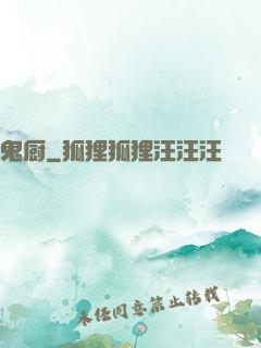 鬼厨