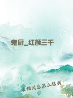 鬼厨