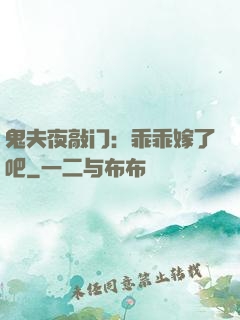 鬼夫夜敲门：乖乖嫁了吧