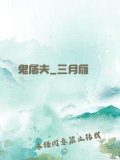 鬼屠夫