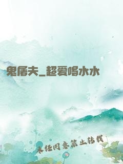 鬼屠夫