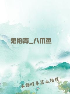 鬼掐青