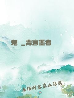 鬼箓