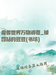 魔兽世界万物凋零