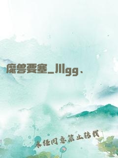 魔兽要塞