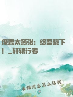 魔妻太嚣张：给吾跪下！