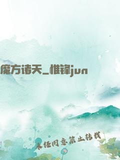 魔方诸天