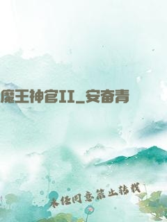 魔王神官II