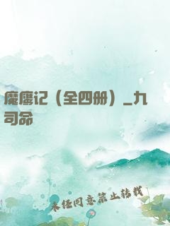 魔鹰记（全四册）