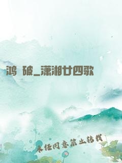 鸿濛破