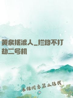 黄泉摆渡人