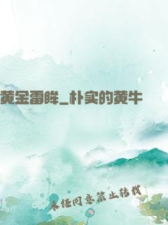 黄金雷眸