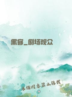 黑客
