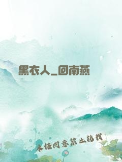 黑衣人