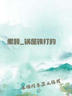 黑领