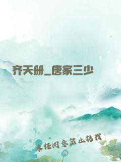 齐天册