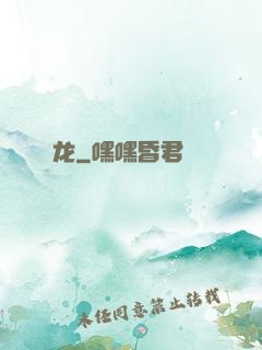 龙
