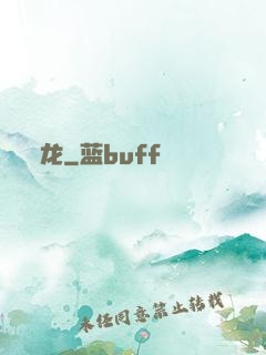 龙