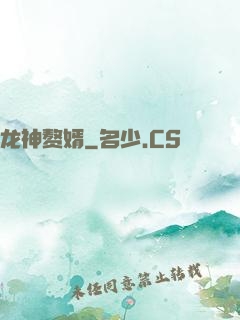 龙神赘婿