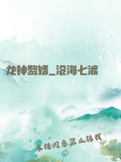 龙神赘婿